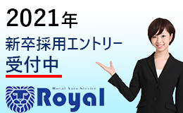 自動車の所有権解除について 株式会社ロイヤルオートサービス