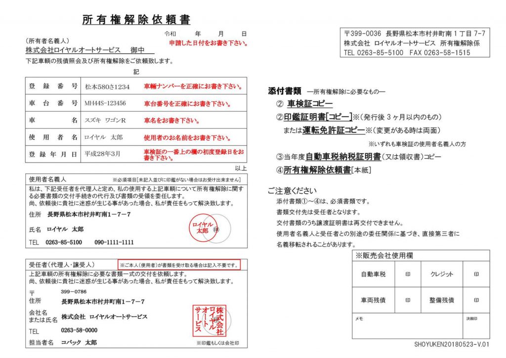 自動車の所有権解除について 株式会社ロイヤルオートサービス